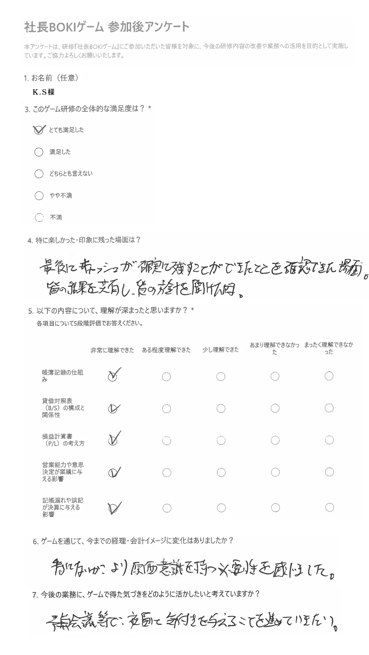 お客様の声