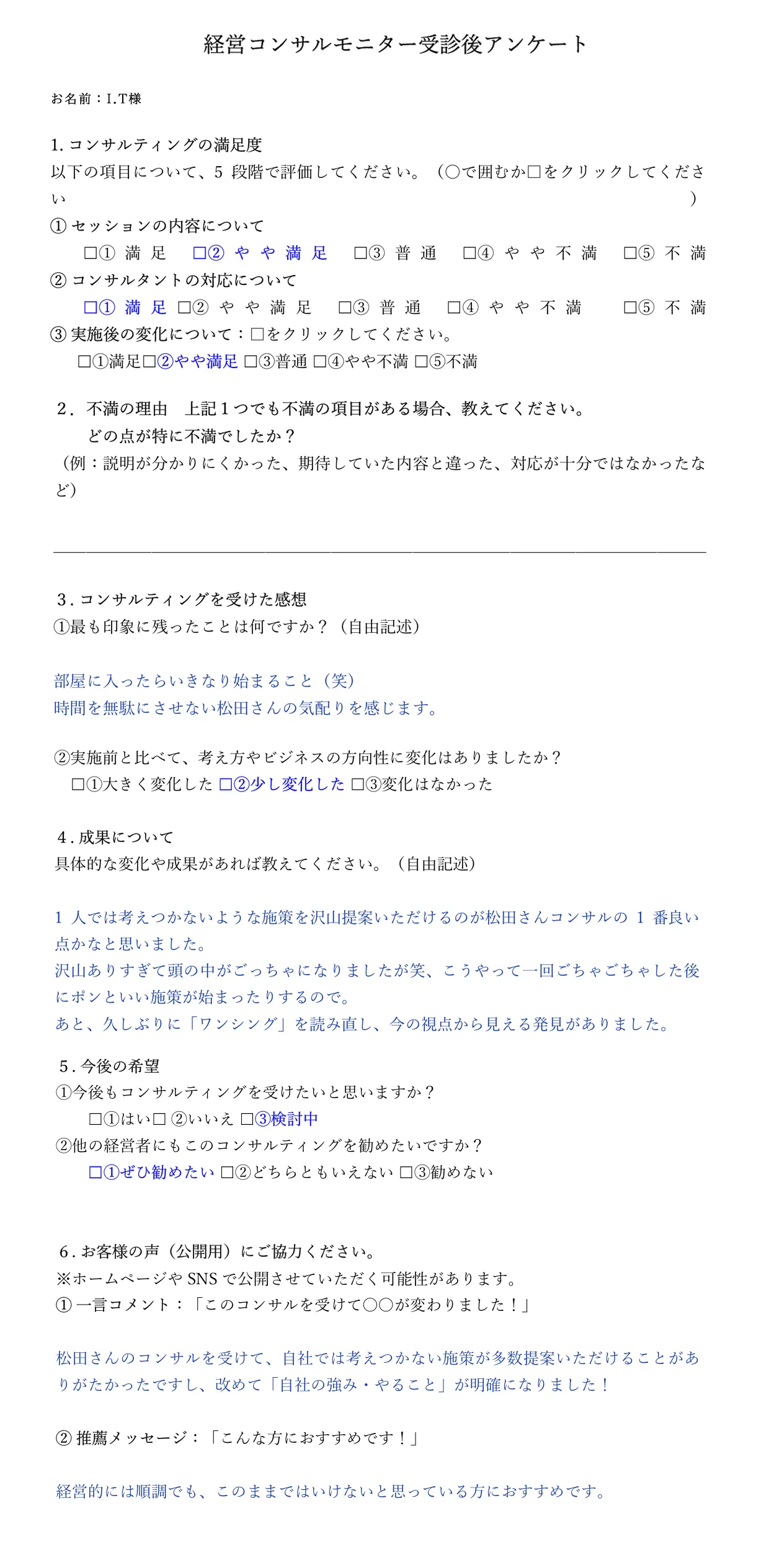 お客様の声