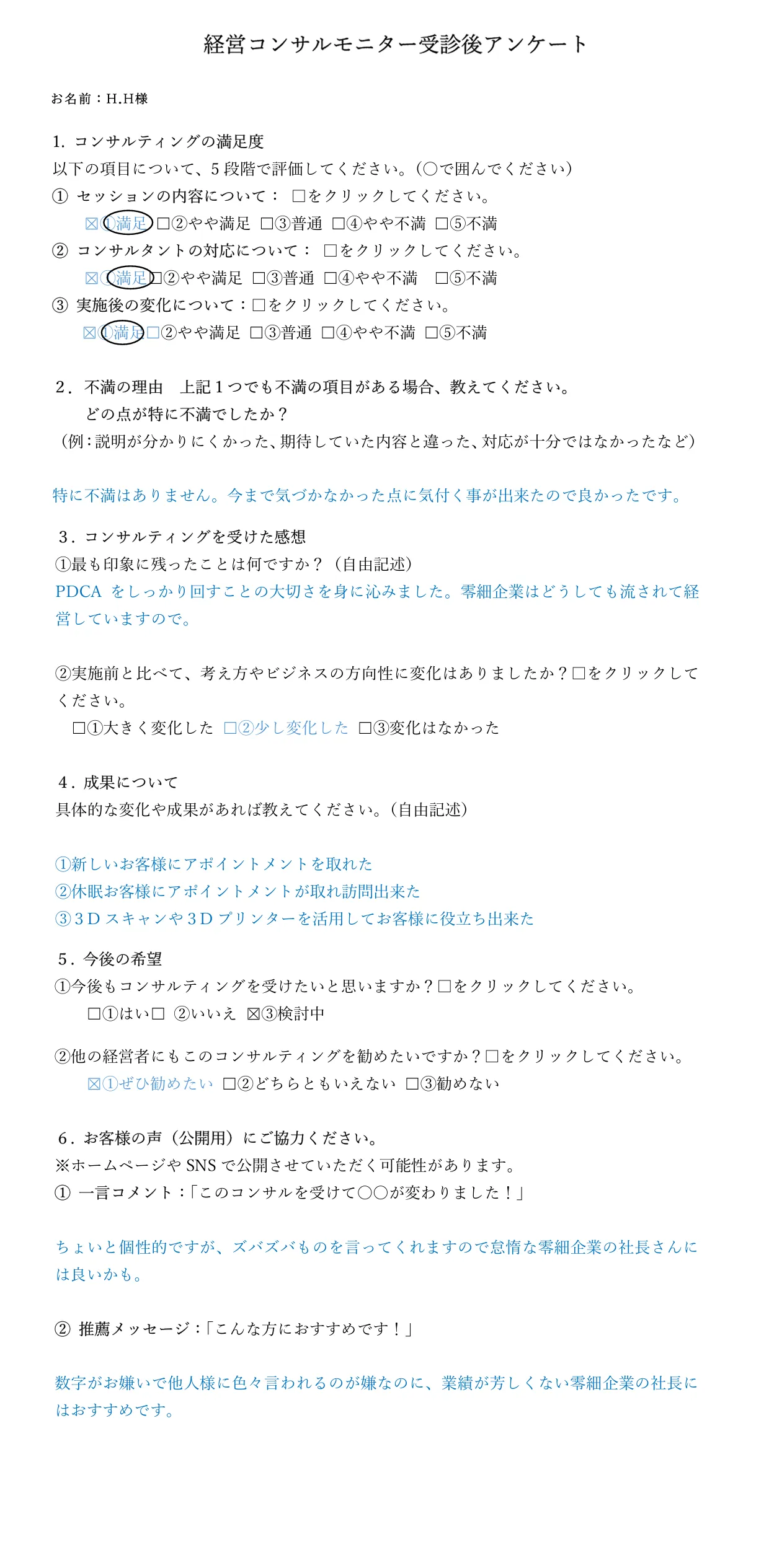 お客様の声