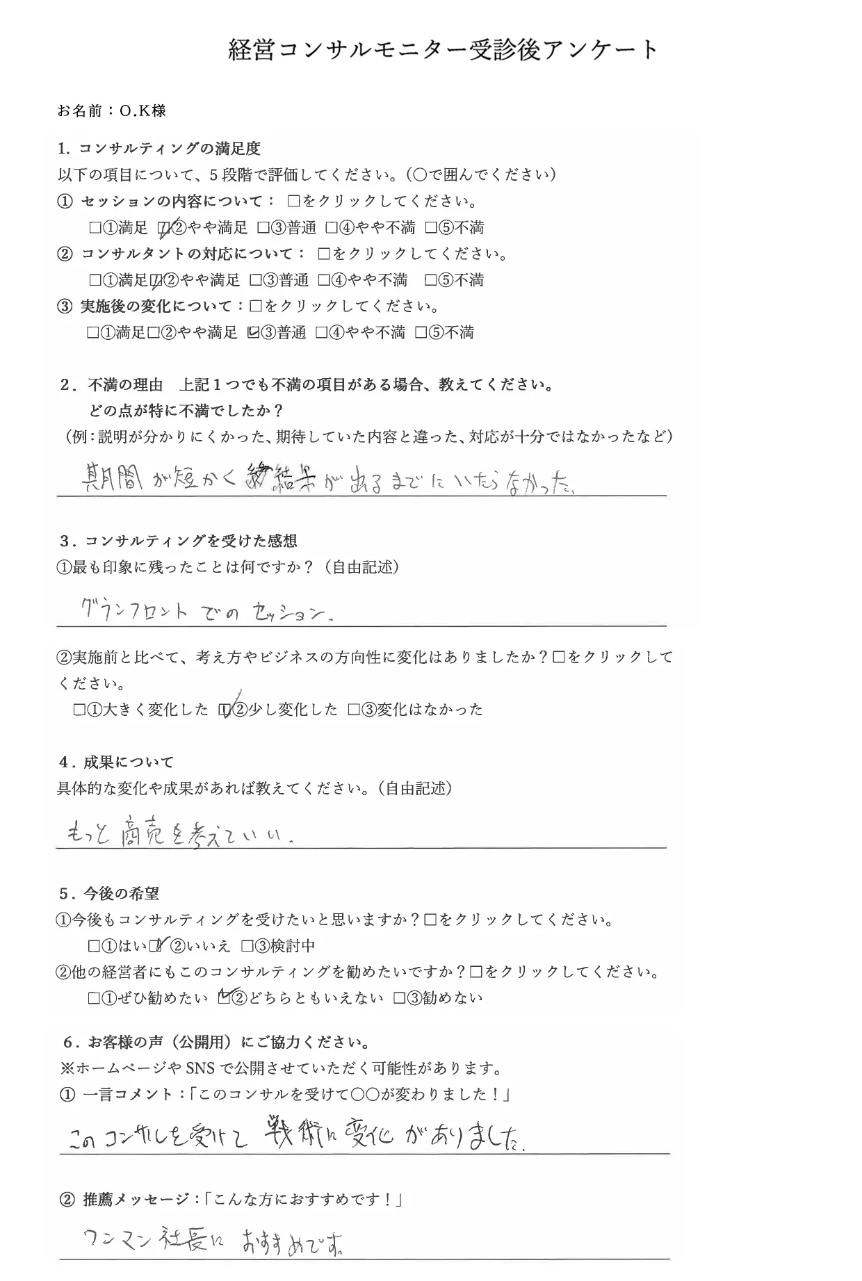 お客様の声